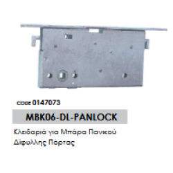 Κλειδαριά για Μπάρα Πανικού Δίφυλλης Πόρτας